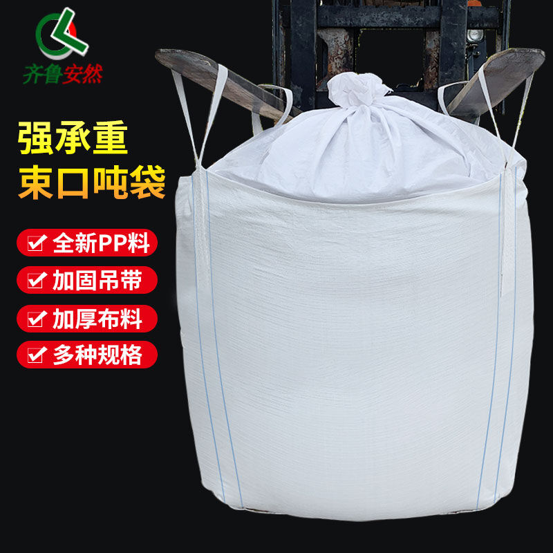 齐鲁安然吨袋吨包袋太空集装袋工业污泥预压袋吊袋【裙口四吊平底