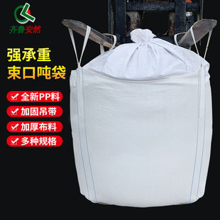 齐鲁安然吨袋吨包袋太空集装袋工业污泥预压袋吊袋【裙口四吊平底
