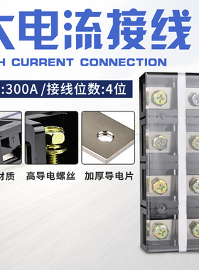 TC-3004接线柱大电流接线端子电线接线端子排300A接线排接线座4P