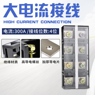 TC-3004接线柱大电流接线端子电线接线端子排300A接线排接线座4P
