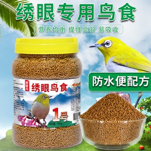 朝歌鸟绣眼鸟食1号 红肋暗绿绣眼鸟粮红蓝点颏相思鸟食营养鸟饲料