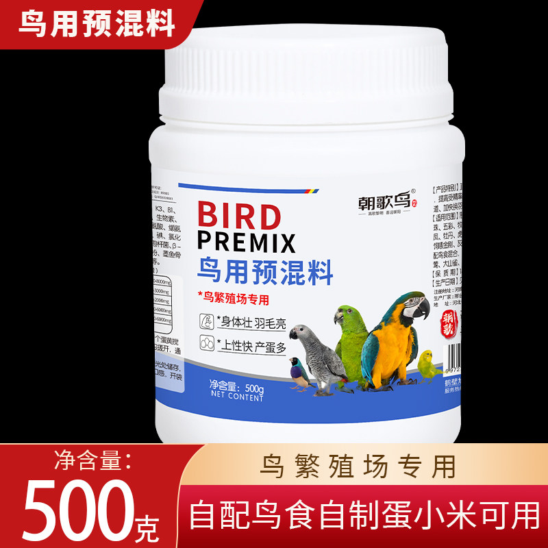 鸟用预混料制作蛋小米添加营养剂图片