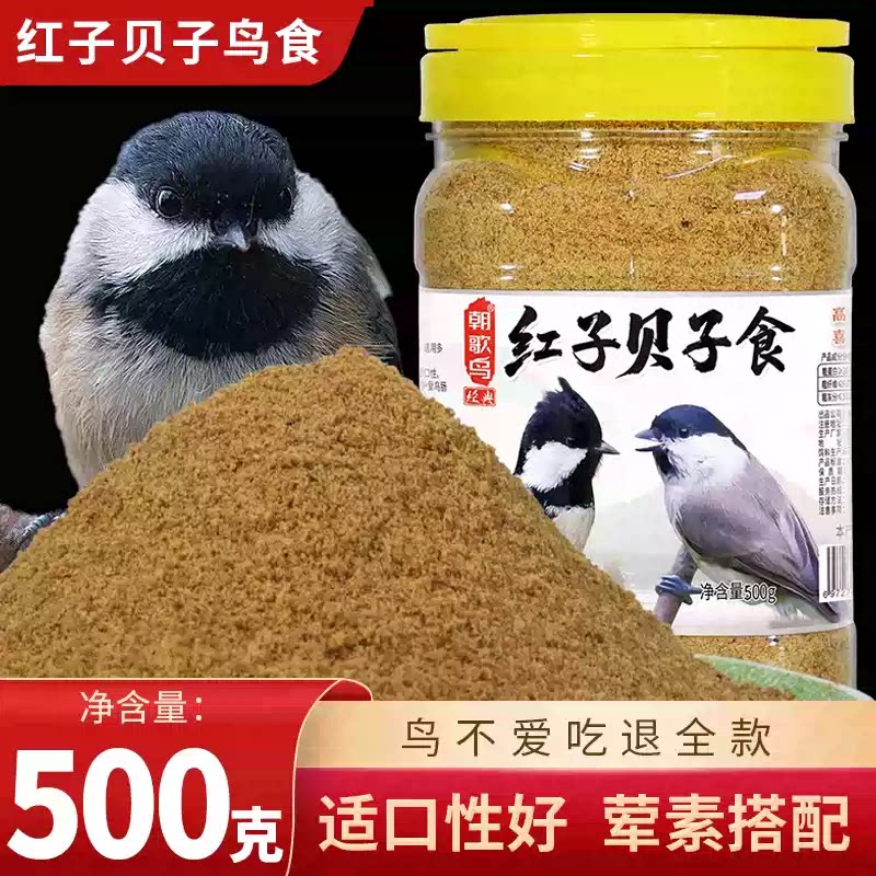 朝歌鸟贝子黄腹山雀粉末营养图片