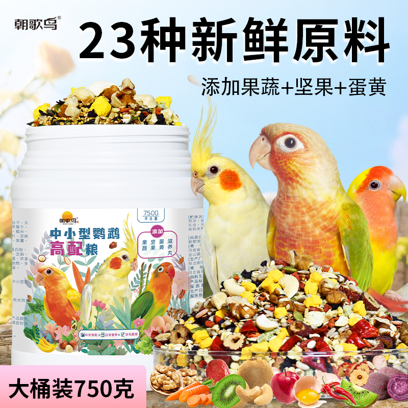 鹦鹉鸟粮饲料虎皮玄凤牡丹专用饲料小太阳鸟食五色黍子小米滋养丸,宠物/宠物食品及用品,鸟食,淘宝优惠券,粉丝福利购,淘宝优惠卷