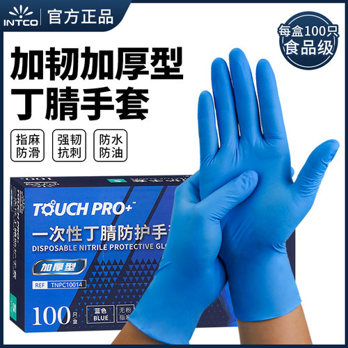 英科医疗加厚加韧丁腈手套厨房