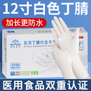 英科医疗医用丁腈手套一次性橡胶乳胶加厚加长手术检查食品级家用