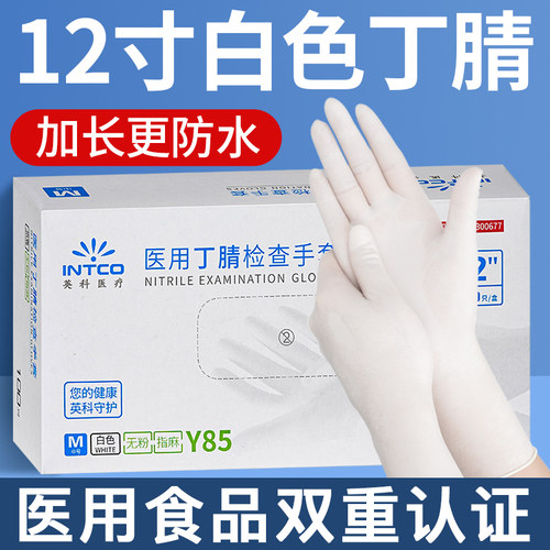 英科医疗医用丁腈手套一次性橡胶乳胶加厚加长手术检查食品级家用