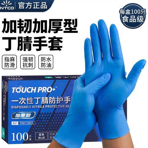 英科医疗加厚加韧丁腈手套厨房
