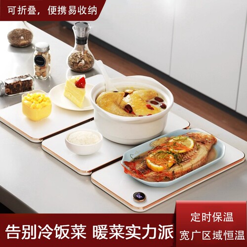 折叠暖菜板饭菜保温板家用加热神