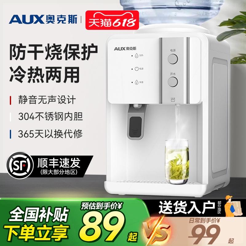 奥克斯台式饮水机小型家用桌面办