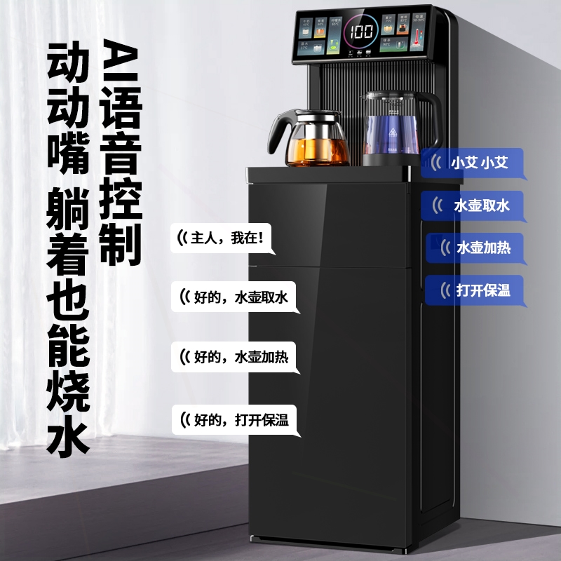 骆驼智能语音茶吧机摇控声控家用