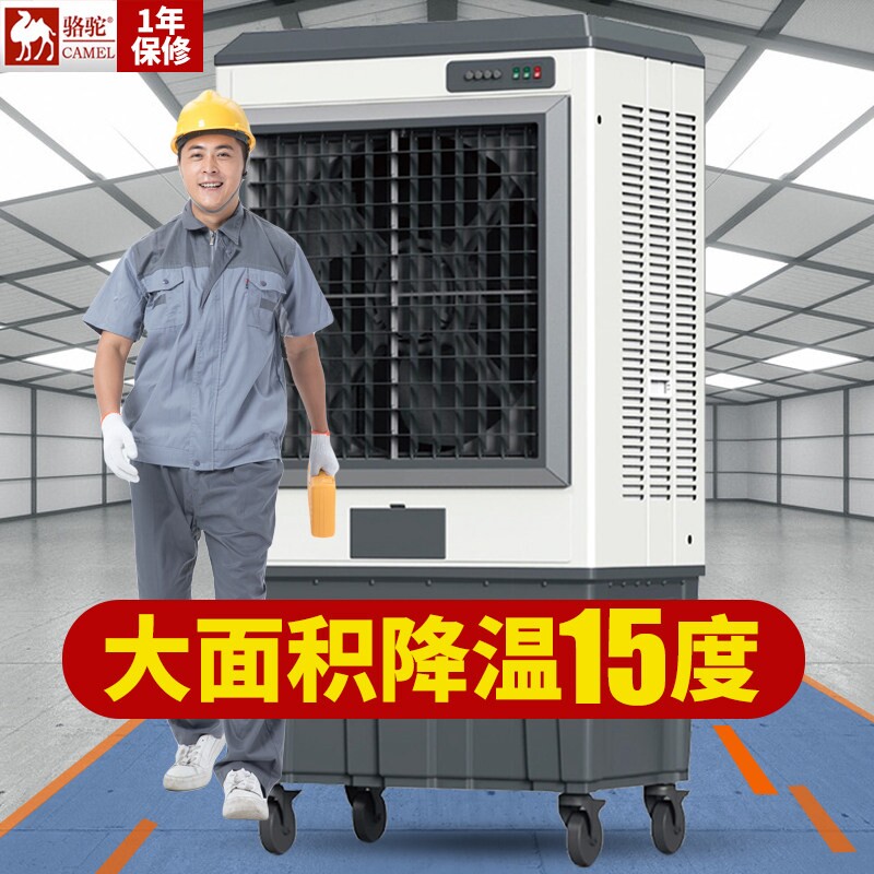 骆驼大型工业制冷风扇冷风机水冷