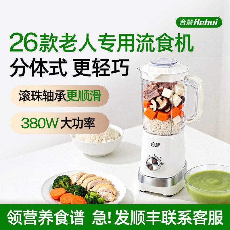 合慧流食破壁机老人专用鼻饲胃管