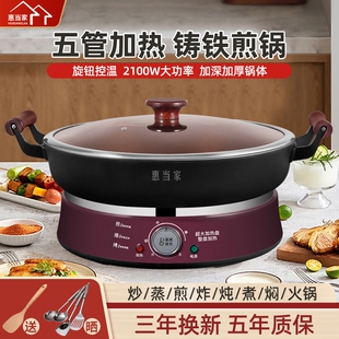 惠当家铸铁电煎锅无涂层多功能家体式用电饼铛爆炒煎蒸炖烙饼锅一