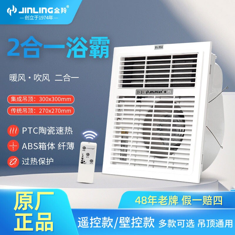 金羚集成浴霸暖风暖霸循环吊顶吹