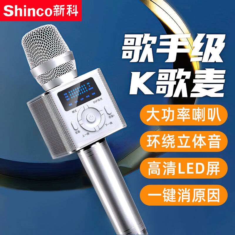新科无线K歌麦克风话筒音响一体K