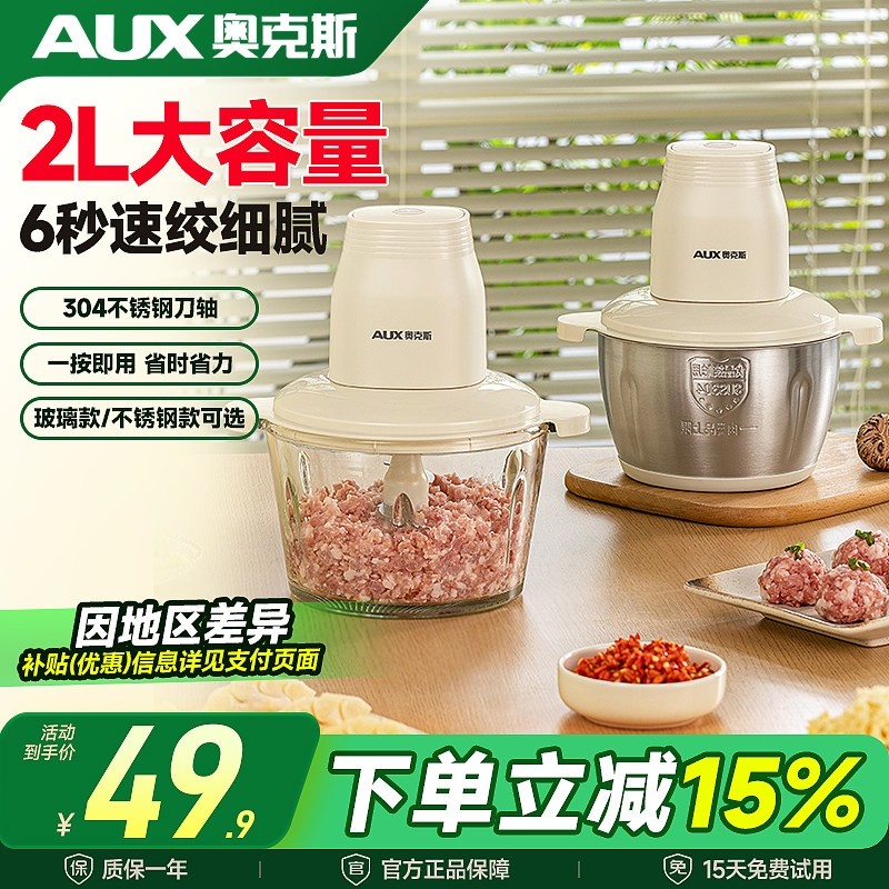 奥克斯绞肉机碎肉绞菜机多功能小用全自动辅食蒜泥佐料料理机型家,厨房电器,绞肉/碎肉/绞菜机/佐料机,淘宝优惠券,粉丝福利购,淘宝优惠卷