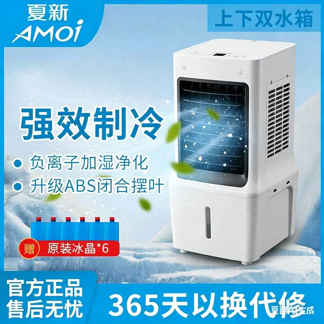 夏新冷风机冷风扇家用单冷型风扇