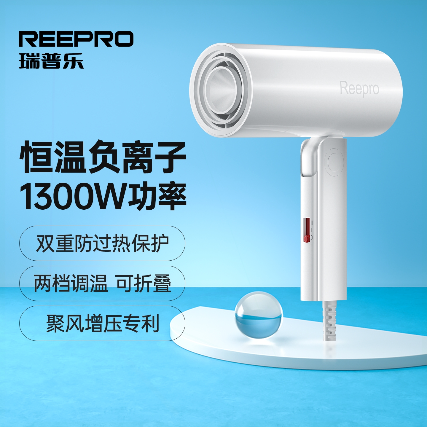 reepro瑞普乐电吹风机家用大风力