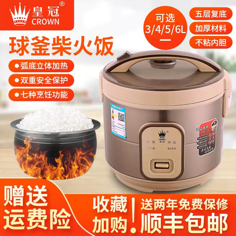皇冠球釜迷你电饭煲家用3L4L5L6