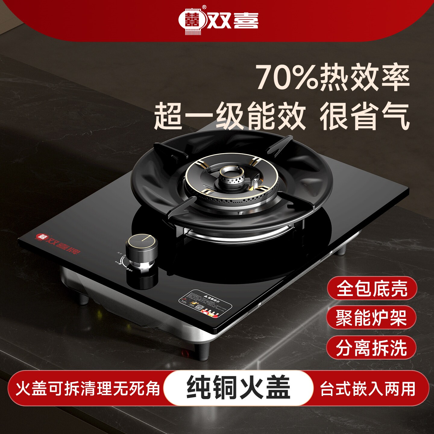 双喜煤气灶单灶家用嵌入式台式两一级能效用燃气灶液化气炉省气超