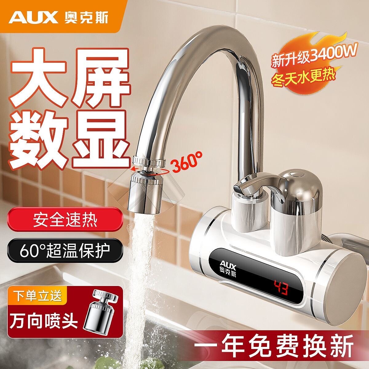 奥克斯侧进水电热水龙头可调温度