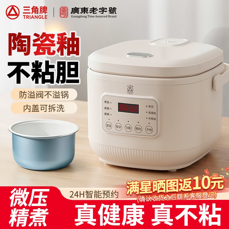 三角牌多功能迷你电饭煲家用1-2电饭锅正品人4智能陶瓷釉内胆小型