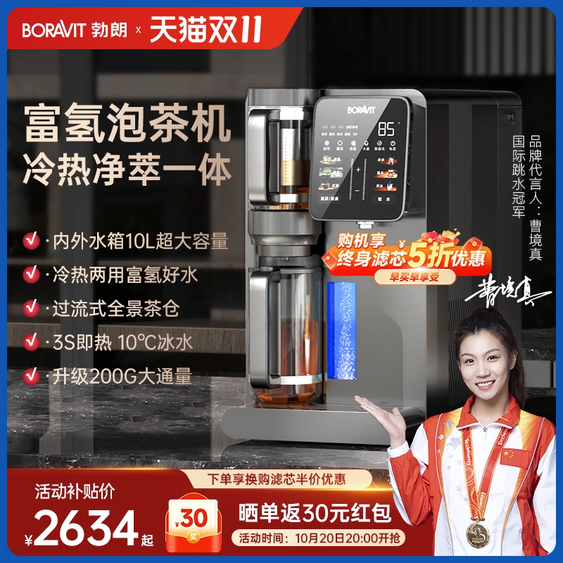 BORAVIT勃朗矿物质富氢RO家用净