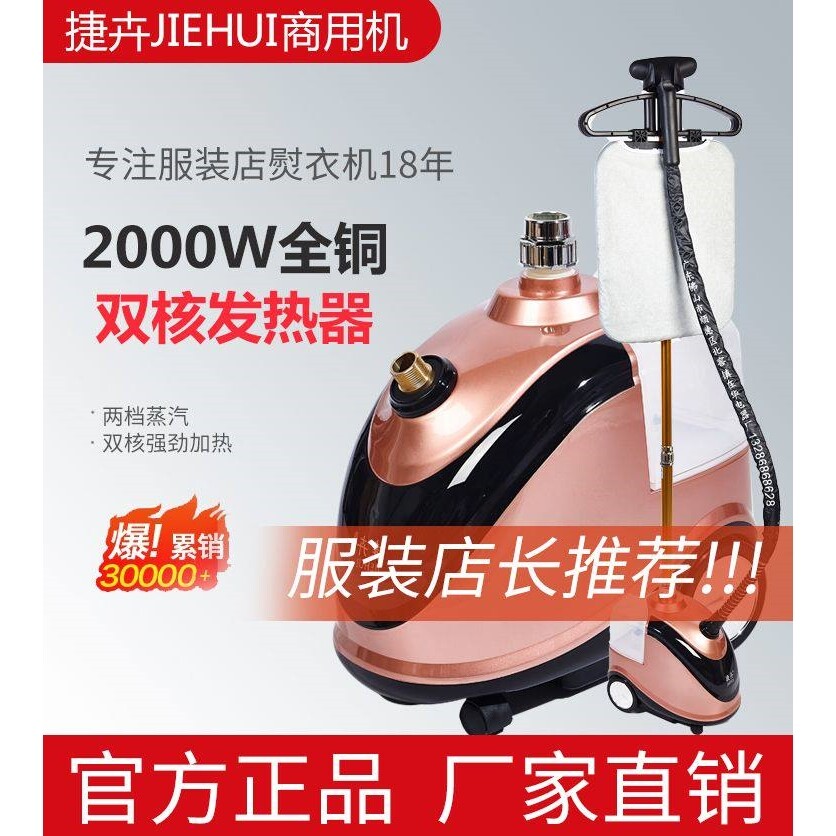 全铜商用服装店专用手持熨烫机捷功率立式挂烫机卉蒸汽大