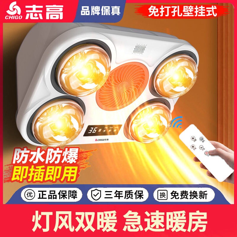 志高灯暖风暖一体壁挂式浴霸浴室