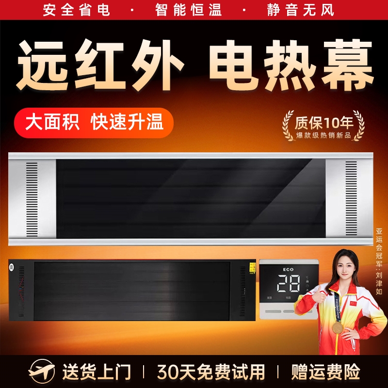 远红外高温辐射板电热幕商用电热