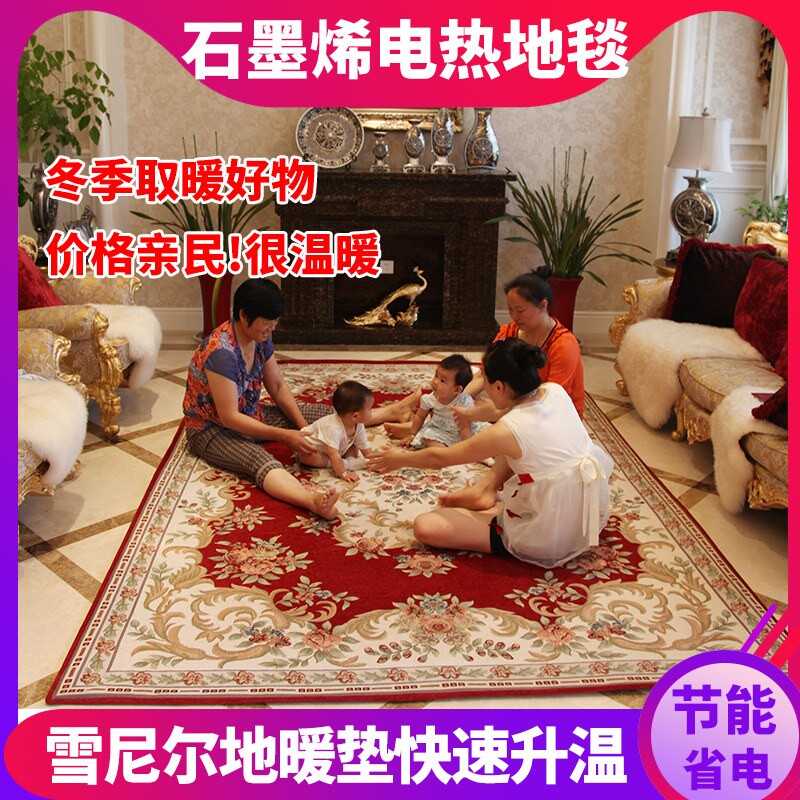 润华和暖石墨烯电热地毯加热地垫