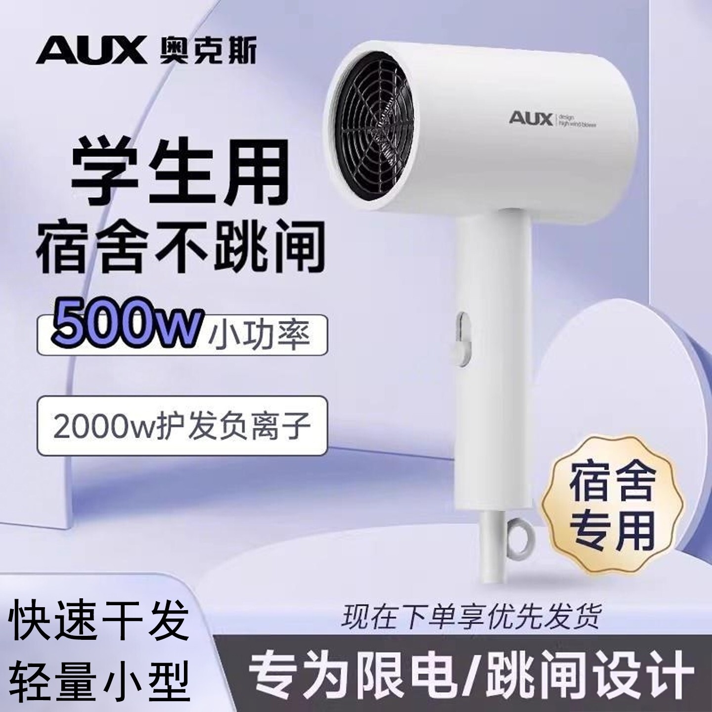 奥克斯小功率吹风机500w宿舍专用