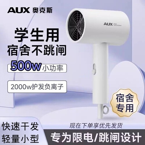 奥克斯小功率吹风机500w宿舍专用