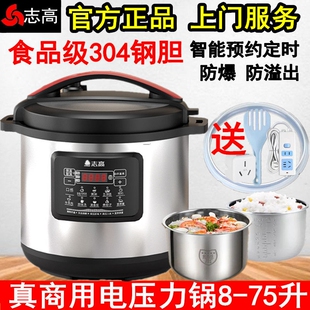志高商用电压力锅大容量正品 40L电高压锅超大饭店酒店 8L13专用L