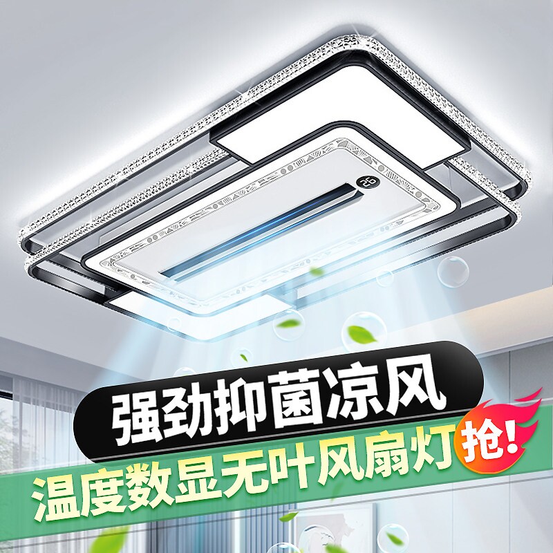 2026新款客厅主灯吸顶无叶风扇灯