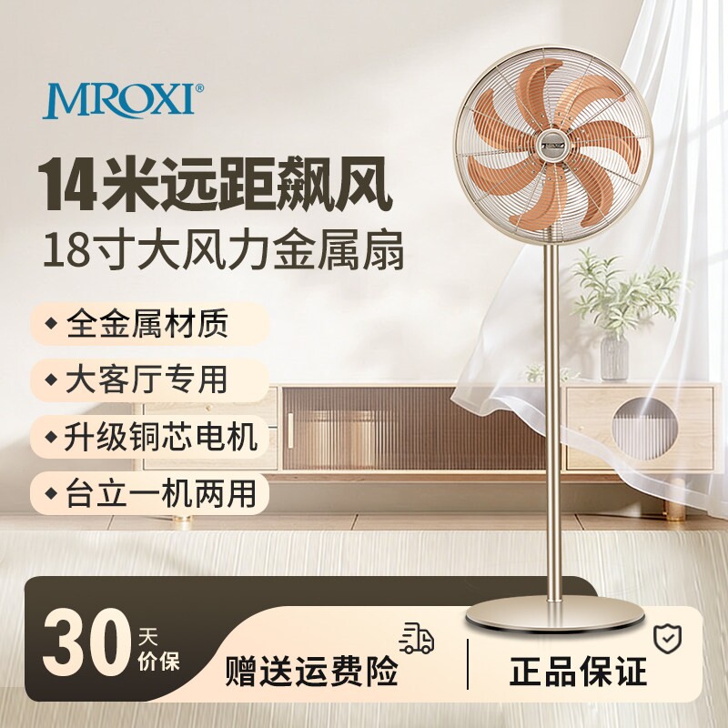 电风扇大风力18寸7铝叶全金属直
