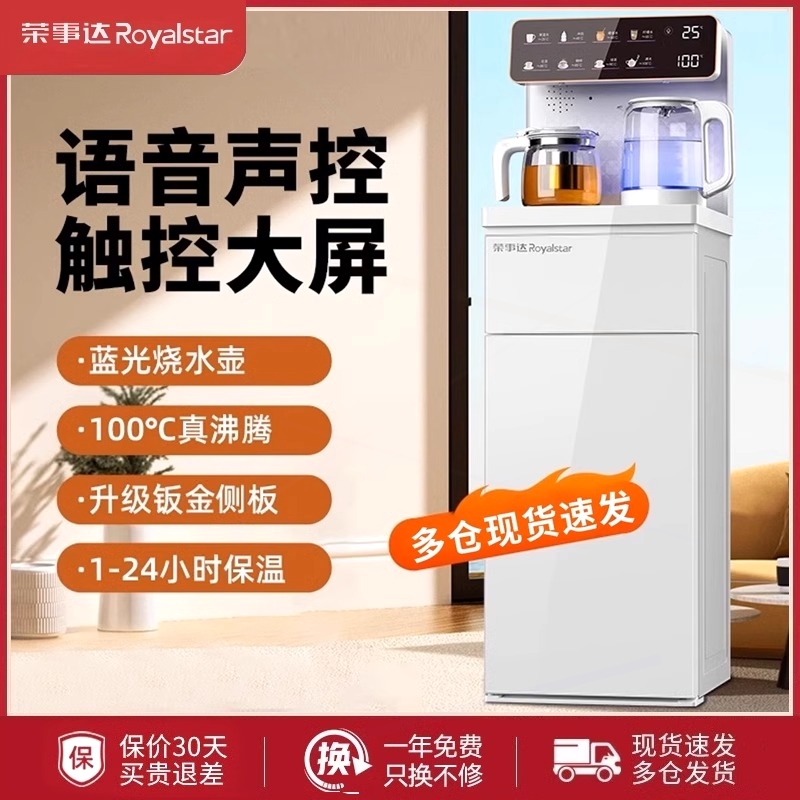 荣事达茶吧机家用下置水桶全自动