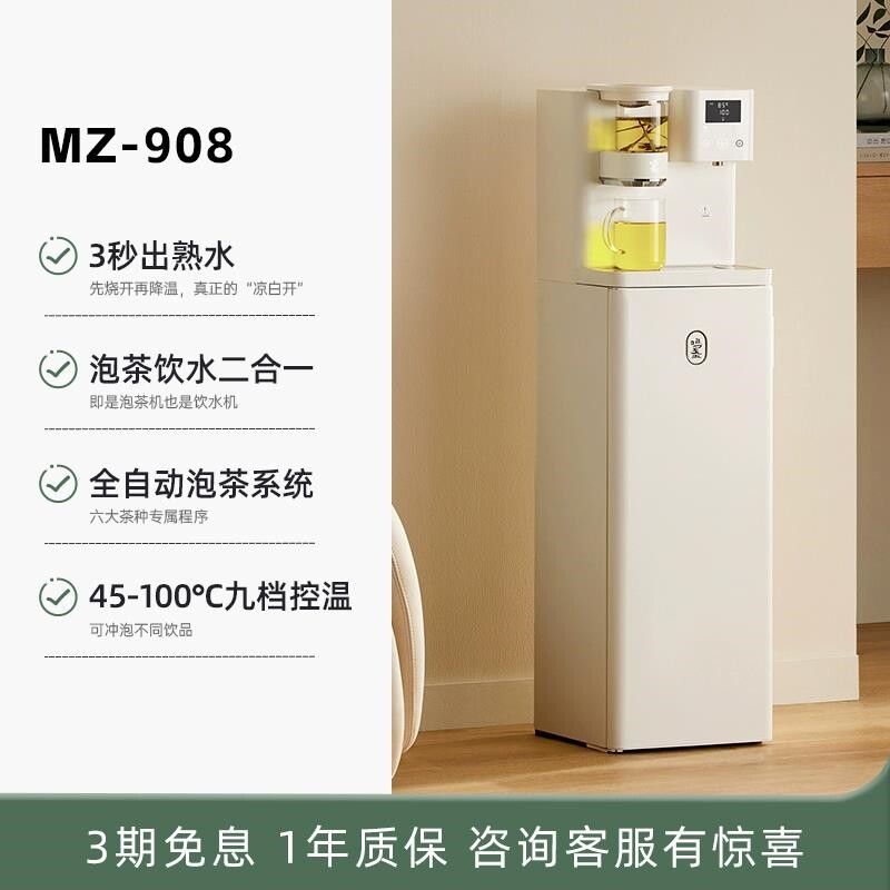 鸣盏茶吧机即热速冷全自动煮泡茶体办公室机饮水家用熟水茶饮机一