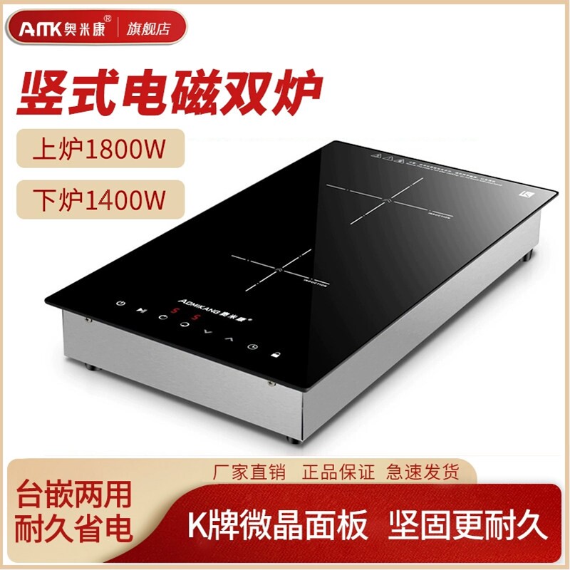 奥米康电磁炉双灶电陶炉竖式双头入式双眼德国进口组合灶炉家用嵌
