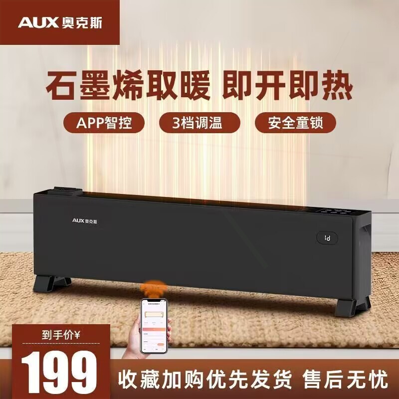 奥克斯石墨烯踢脚线取暖器家用暖机浴室风机电暖气器烤火炉速热风