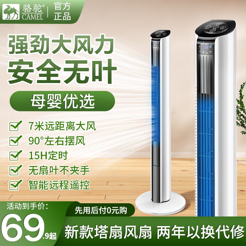 骆驼电风扇塔扇智能遥控落地扇家