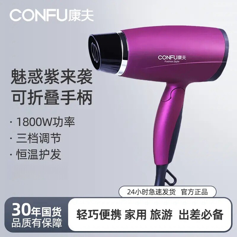 康夫电吹风机家用冷热风折叠便携