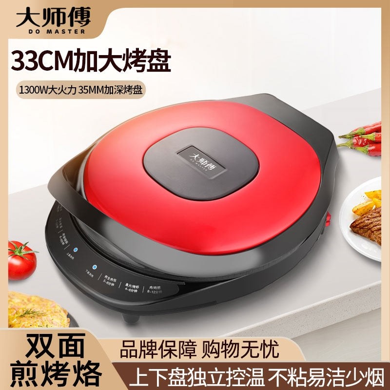 大师傅加大加深电饼铛档家用双面铛多功能烙饼锅加热煎烤机悬浮烤,厨房电器,电饼铛/华夫饼机/薄饼机,淘宝优惠券,粉丝福利购,淘宝优惠卷