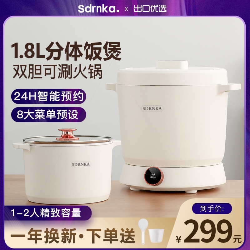 日本SDRNKA分体式电饭煲家用智能