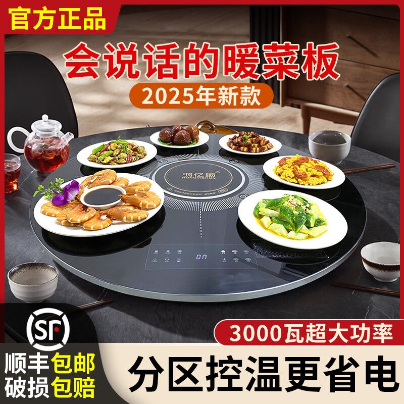 2025新款暖菜板带火锅饭菜保温板