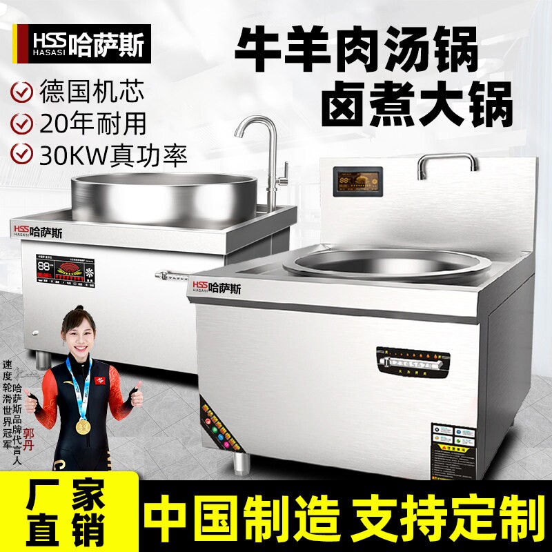哈萨斯商用电磁炉20kw大功率电