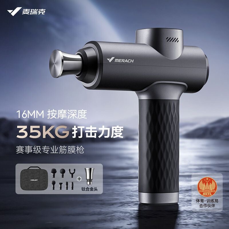 麦瑞克绝影筋膜枪按摩健身震动肌男生礼物M013膜枪专业级健身送