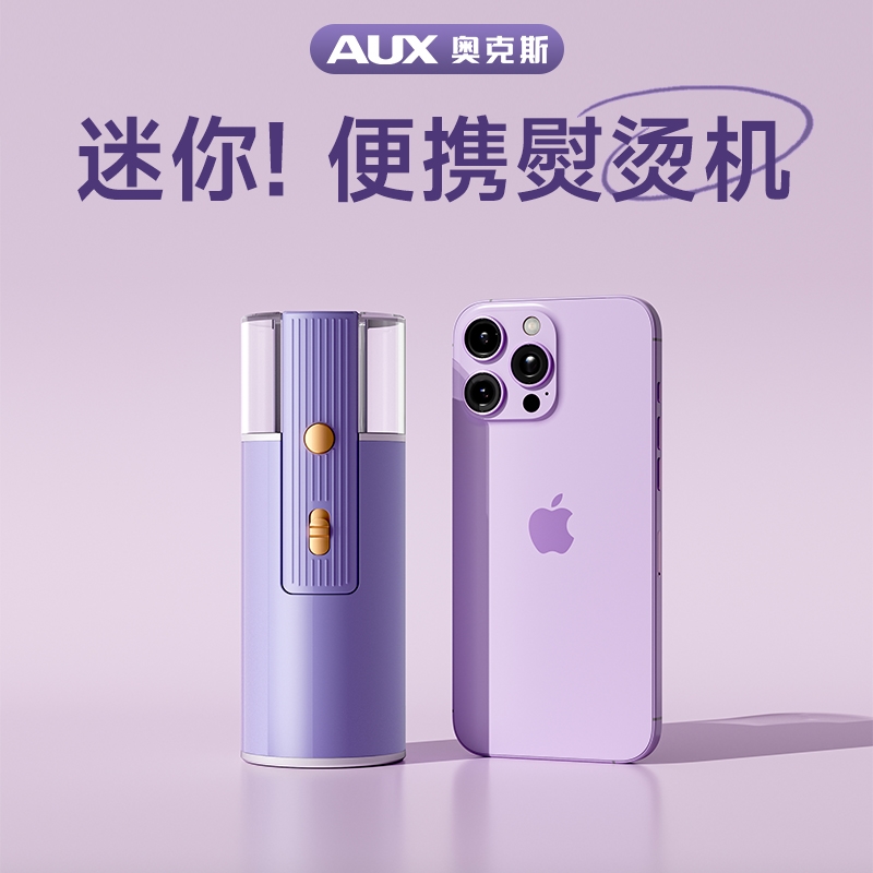 奥克斯旅行便携式熨烫机小熨斗迷