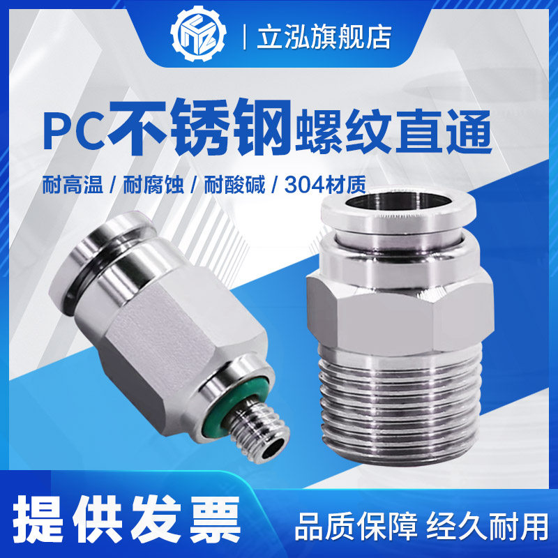 立泓螺纹直通不锈钢耐用高温高压